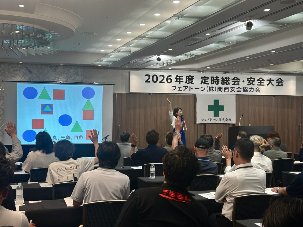 2026年度 関西安全協力会・講演【正しく伝える】