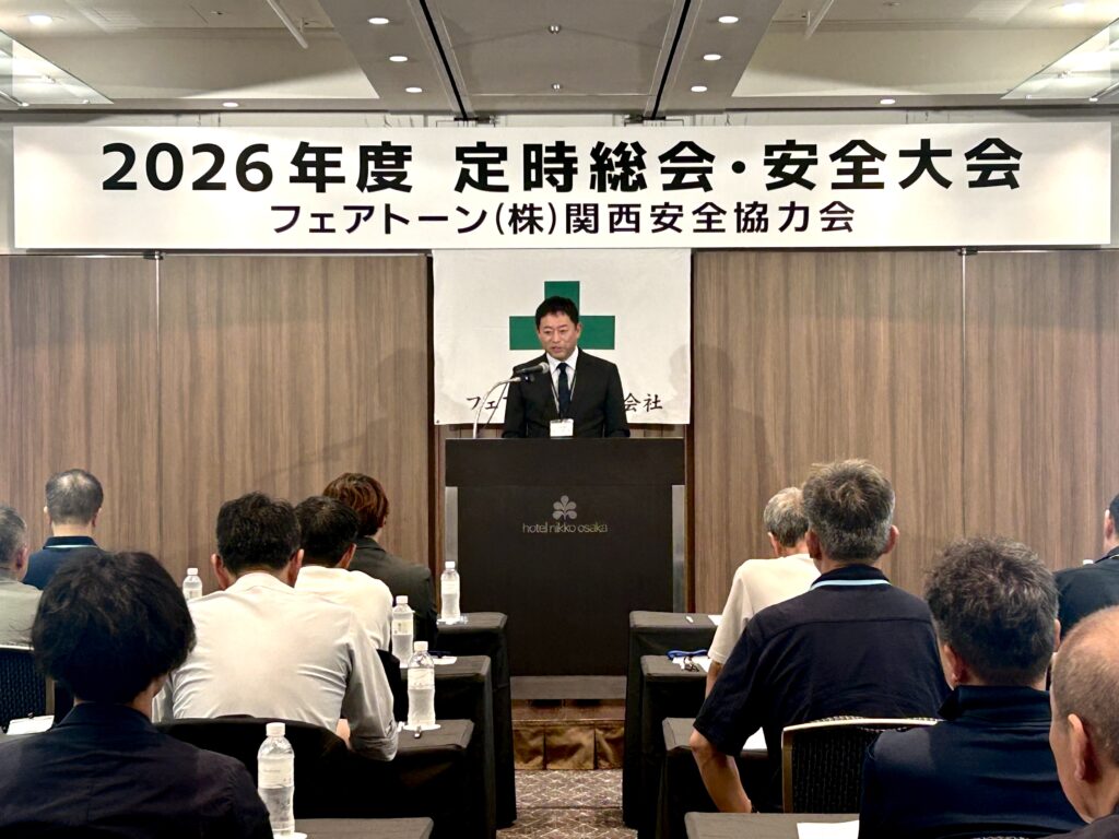 2026年度 関西安全協力会・社長挨拶