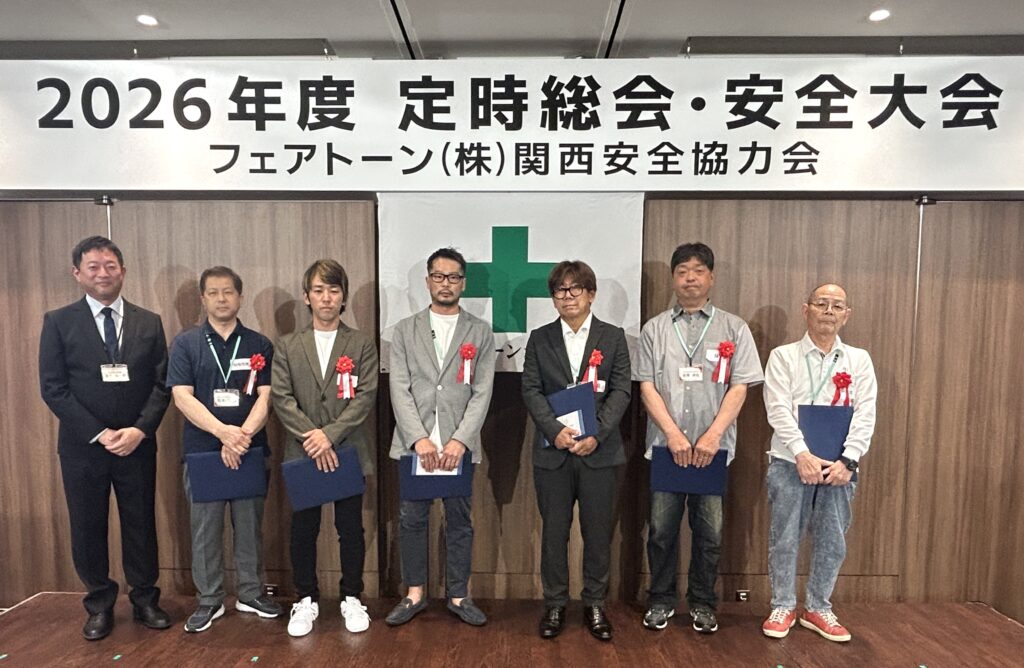 2026年度 関西安全協力会・優秀施工員表彰