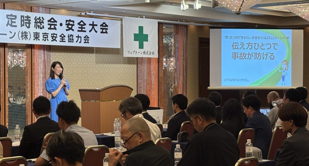 2026年 東京安全協力会 総会・安全大会